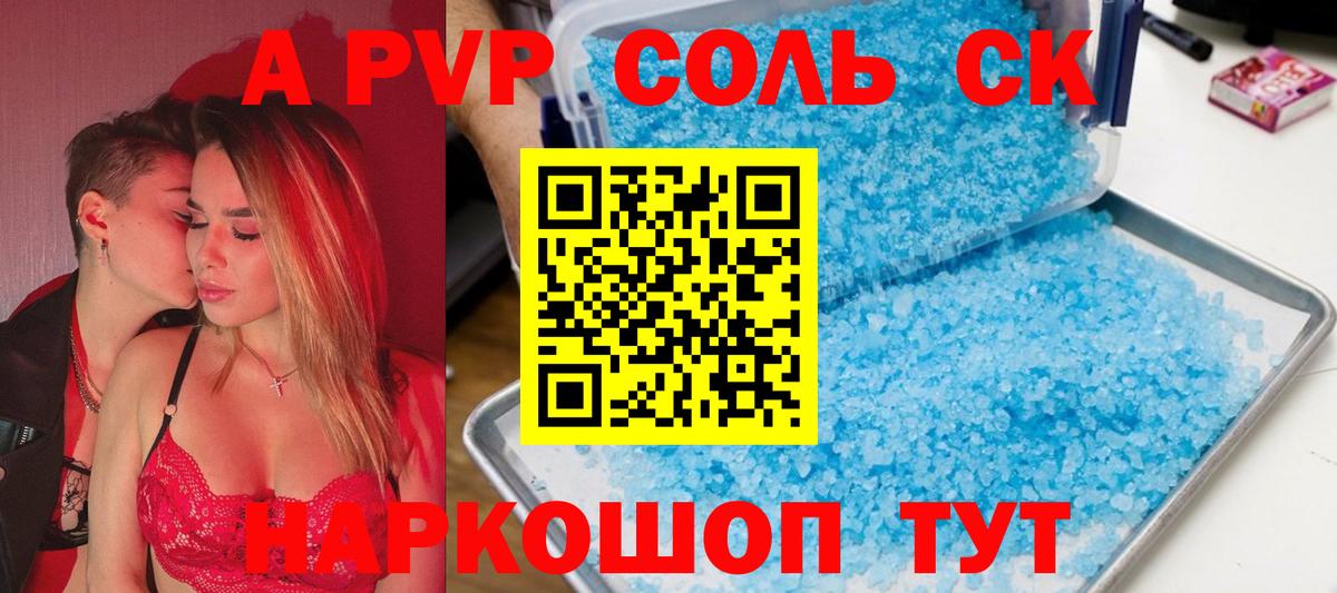 Серов  А ПВП кристаллы  Вход с VPN  А ПВП СК  Альфа ПВП СК 