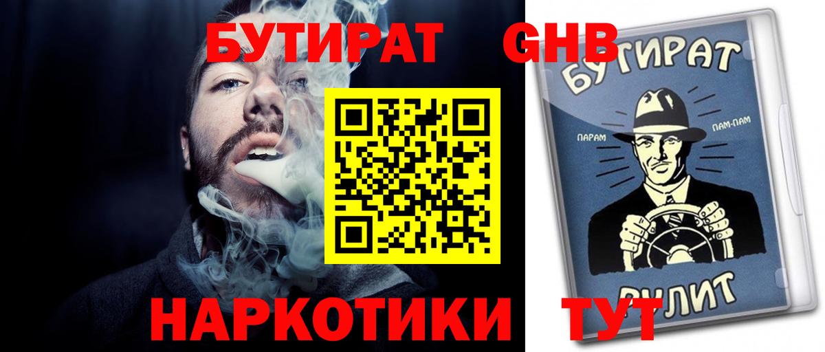 Серов  Бутират  Вход с VPN  БУТИРАТ GHB 