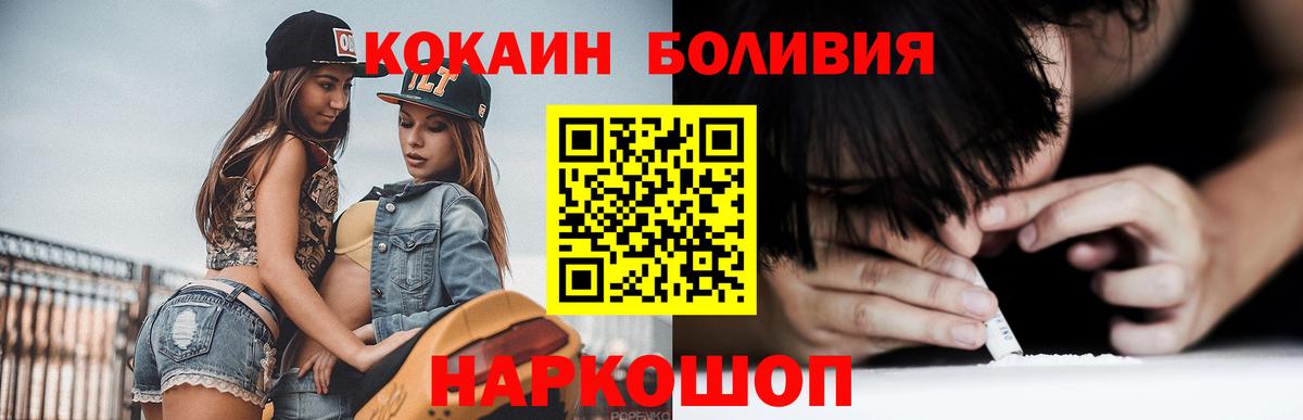Кокаин VHQ  купить   COCAIN Боливия  Серов  Вход с VPN 