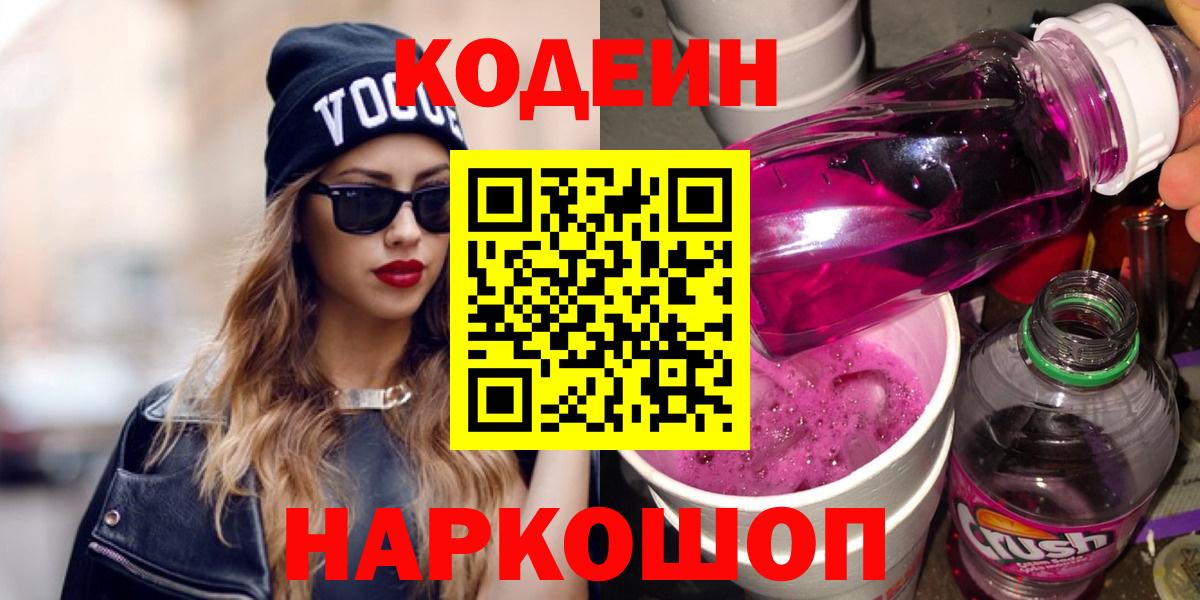 Кодеиновый сироп Lean Purple Drank  Вход с VPN  Серов  Кодеиновый сироп Lean Purple Drank 