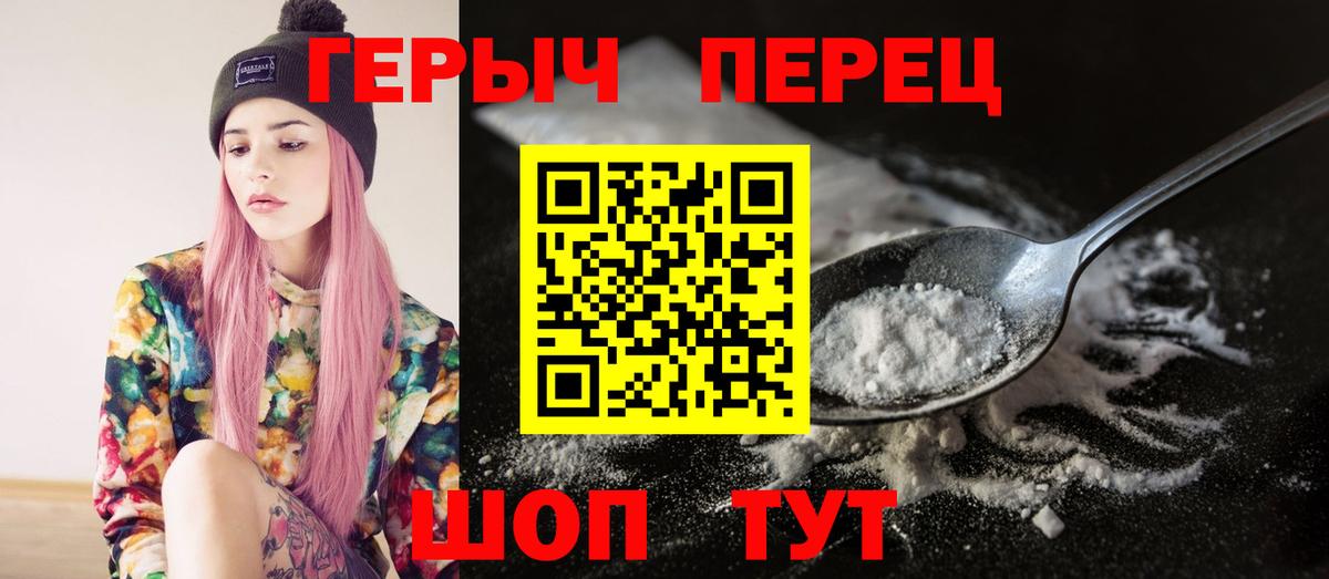 Героин герыч Серов