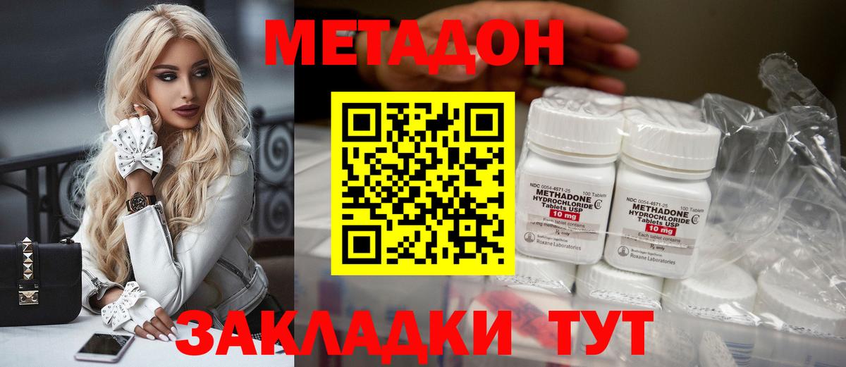 Метадон кристалл Серов